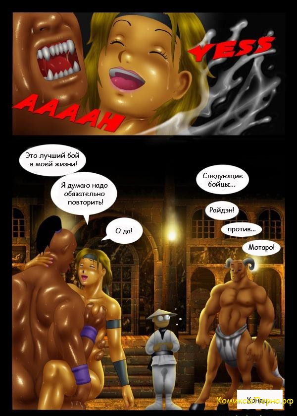 Ария Александр в пародии на Mortal Kombat