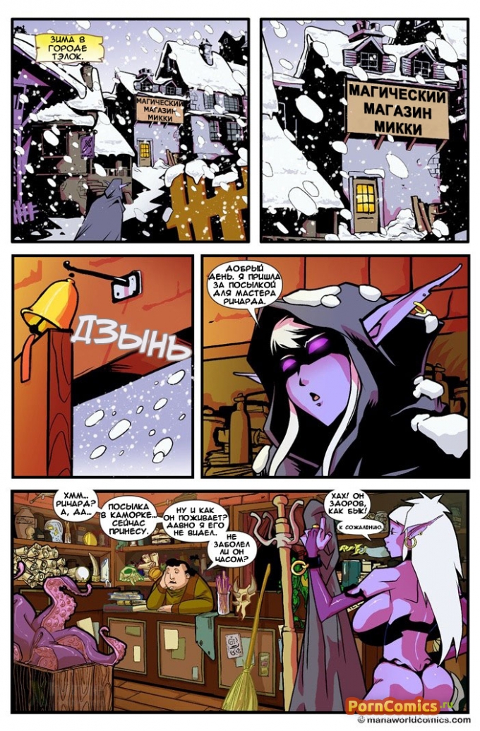 Мир Мана Часть 2