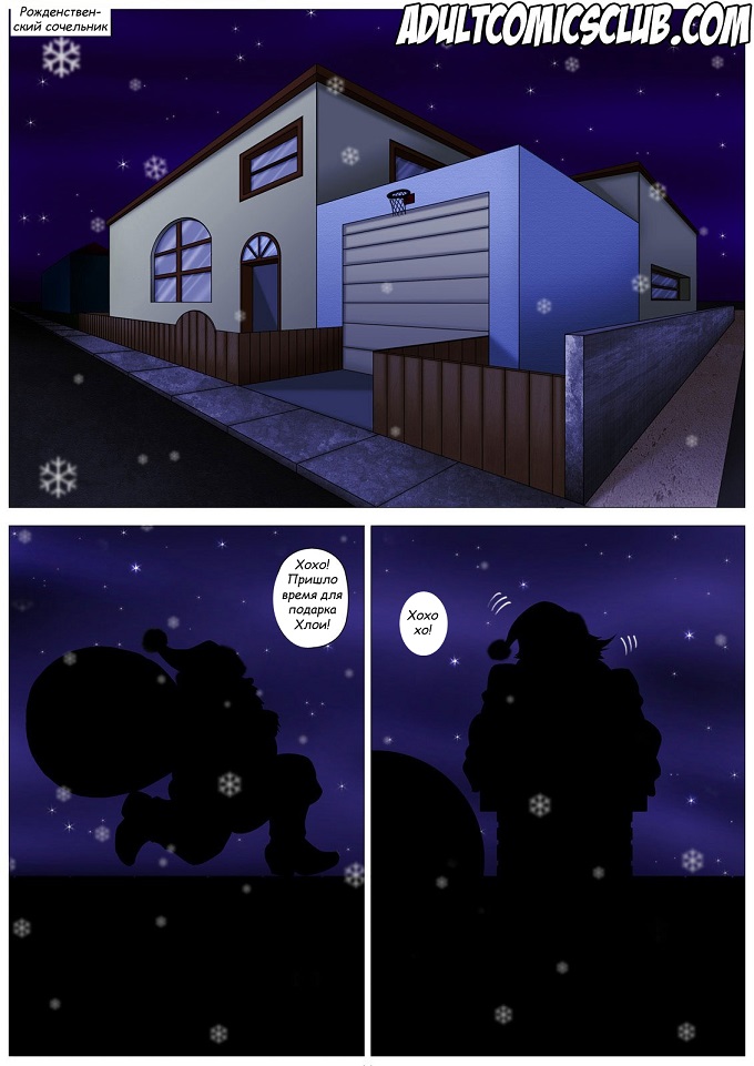 Рождественский подарок Хлои