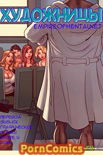 Художницы - Рисование с натуры