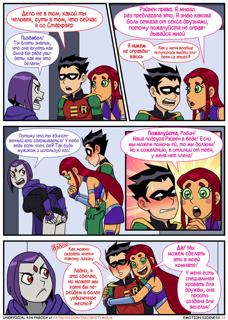 Порно комиксы Teen Titans: Эмоциональная болезнь часть 2 » Страница 2