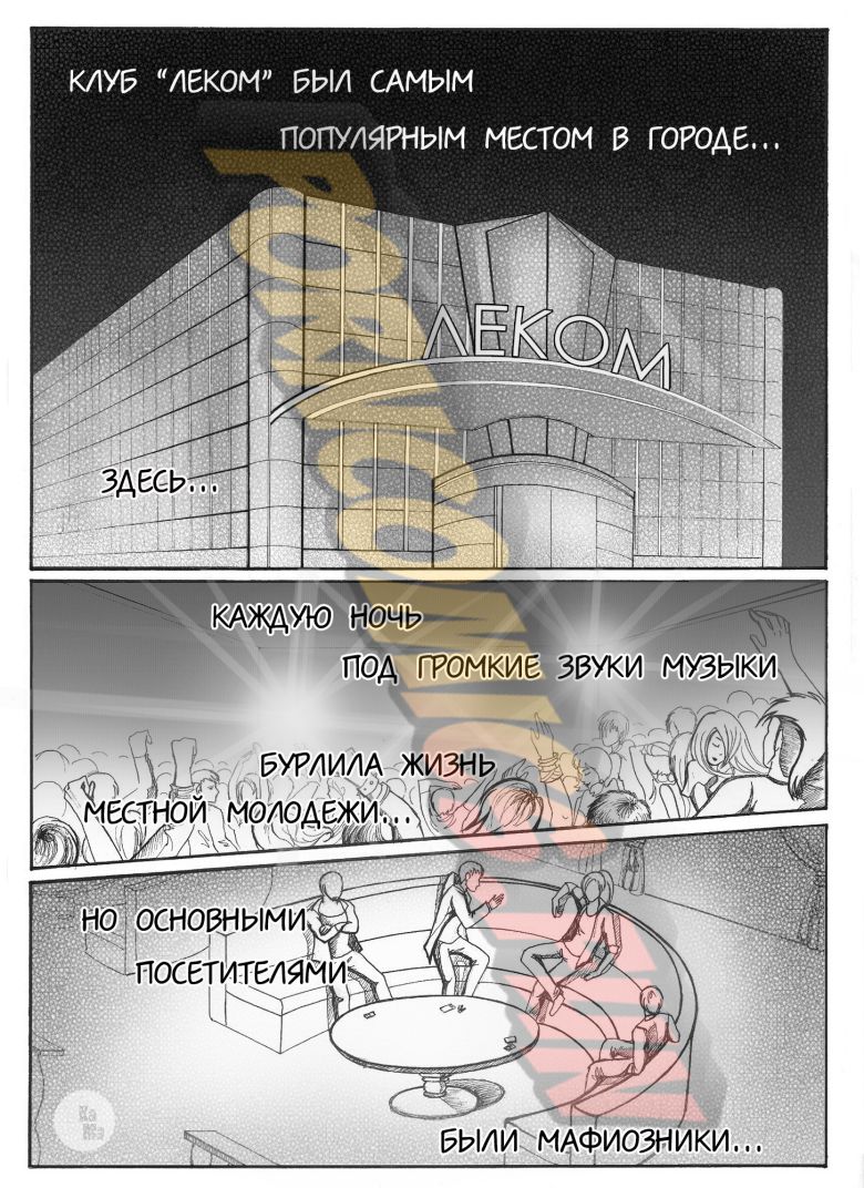 Эротический комикс Принцесса Мафии. Том 1. Глава 1