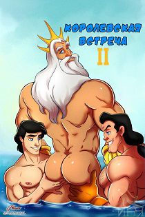 Порно комиксы Дисней: Королевские встречи часть 2