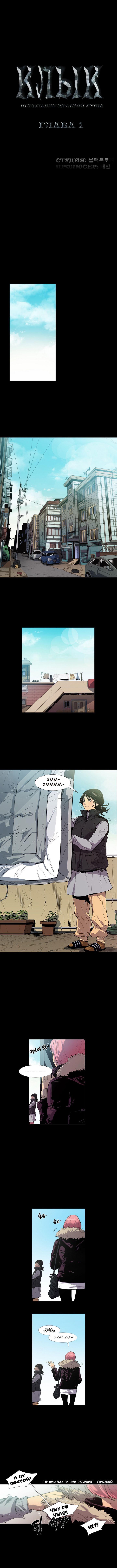 Хентай комиксы Клыки. Глава 1