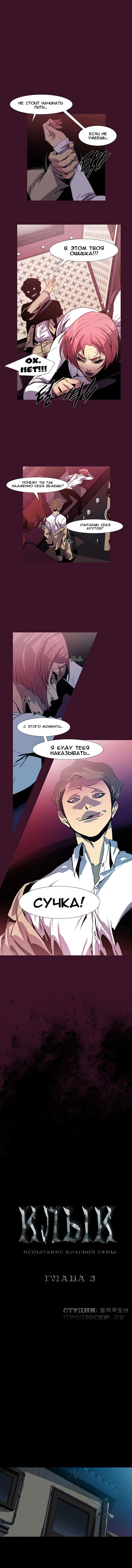 Хентай комиксы Клыки. Глава 3