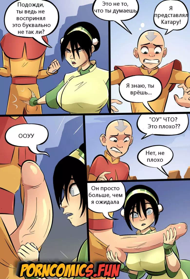 Порно комиксы аватар аанг