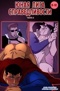 Порно комиксы Лига Справедливости: Веселье супергероев часть 2