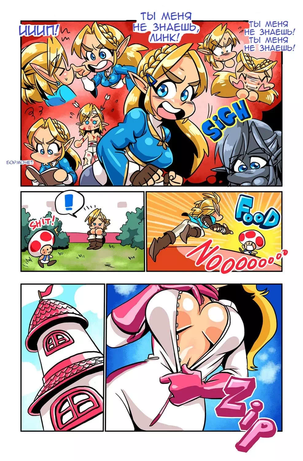 Princess Peach ч.3