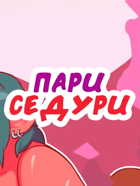 Трап порно комиксы - Рискованное пари