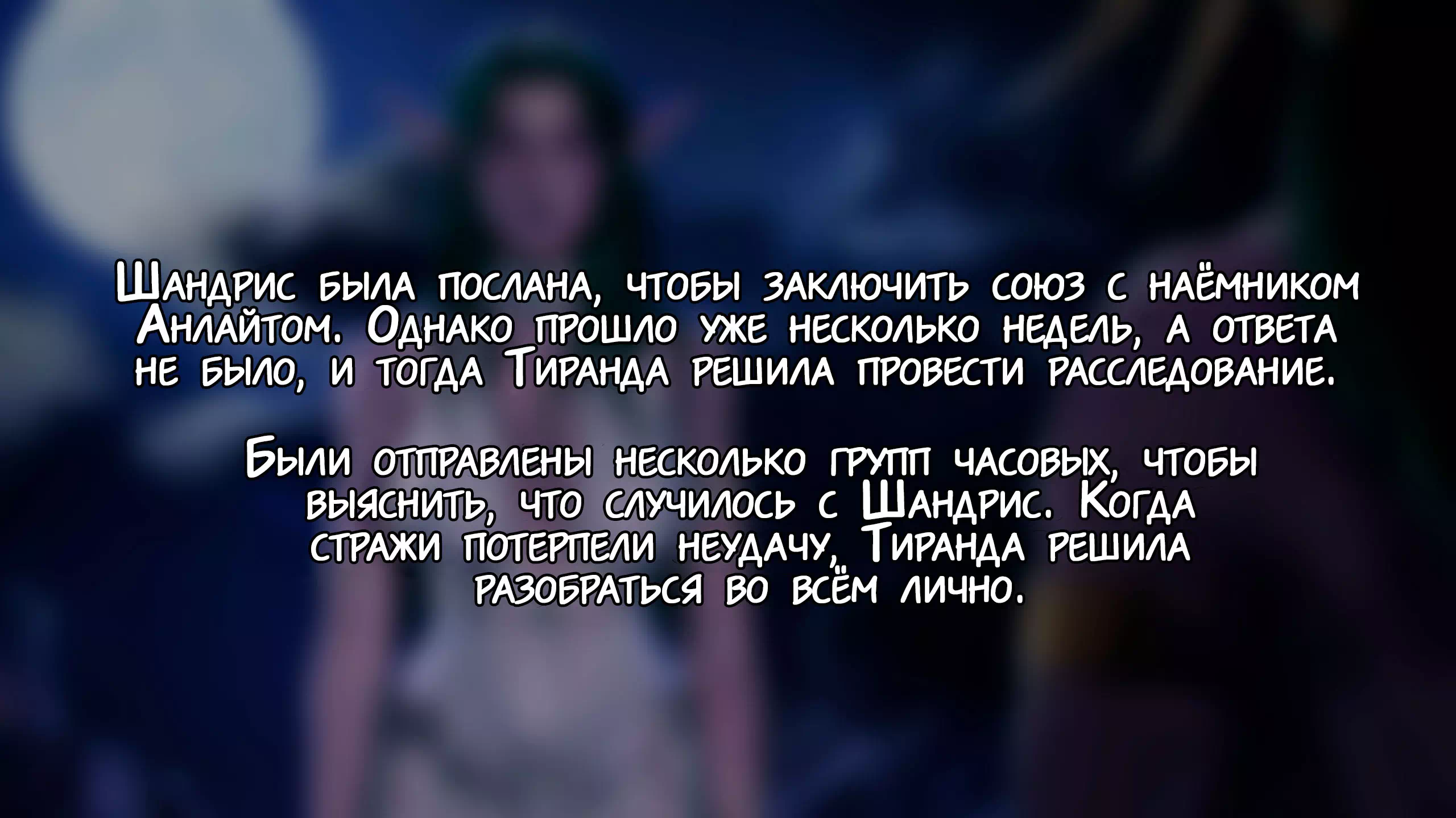 Порно комиксы World Of Warcraft: Позади мира часть 3