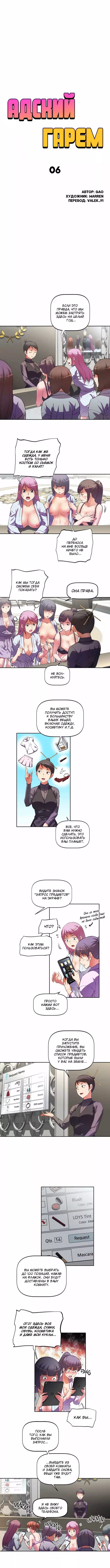 Хентай комикс Адский гарем. Глава 6