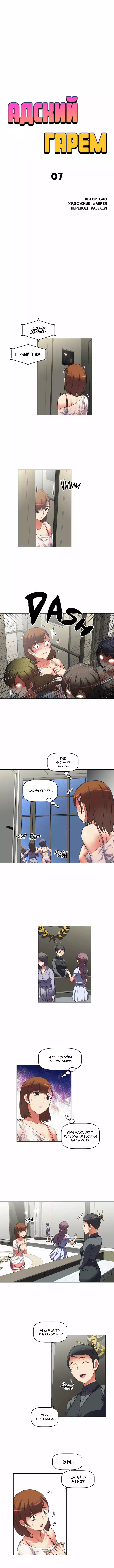 Хентай комикс Адский гарем. Глава 7