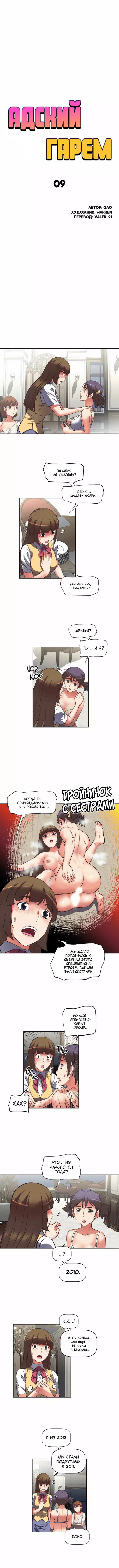 Хентай комикс Адский гарем. Глава 9