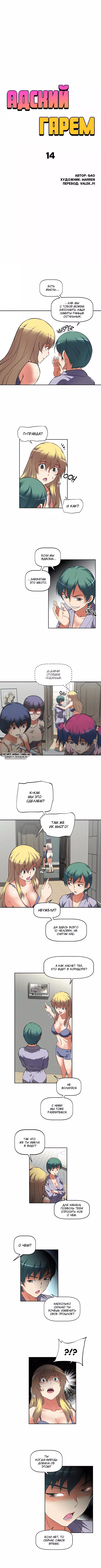 Хентай комикс Адский гарем. Глава 14