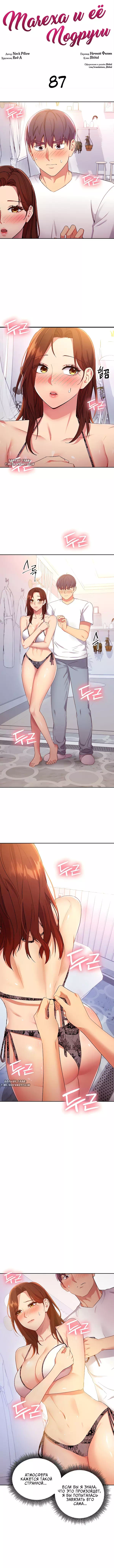 Хентай комикс Мачеха и ее подруги глава 87