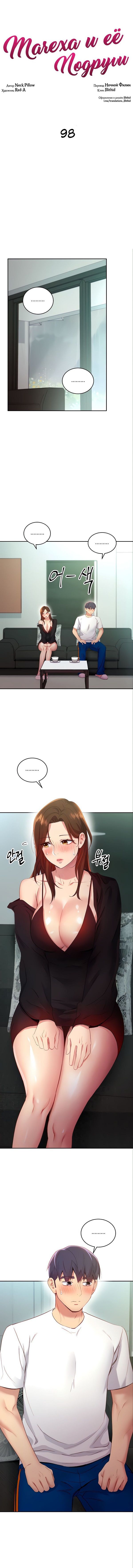 Хентай комикс Мачеха и ее подруги глава 98