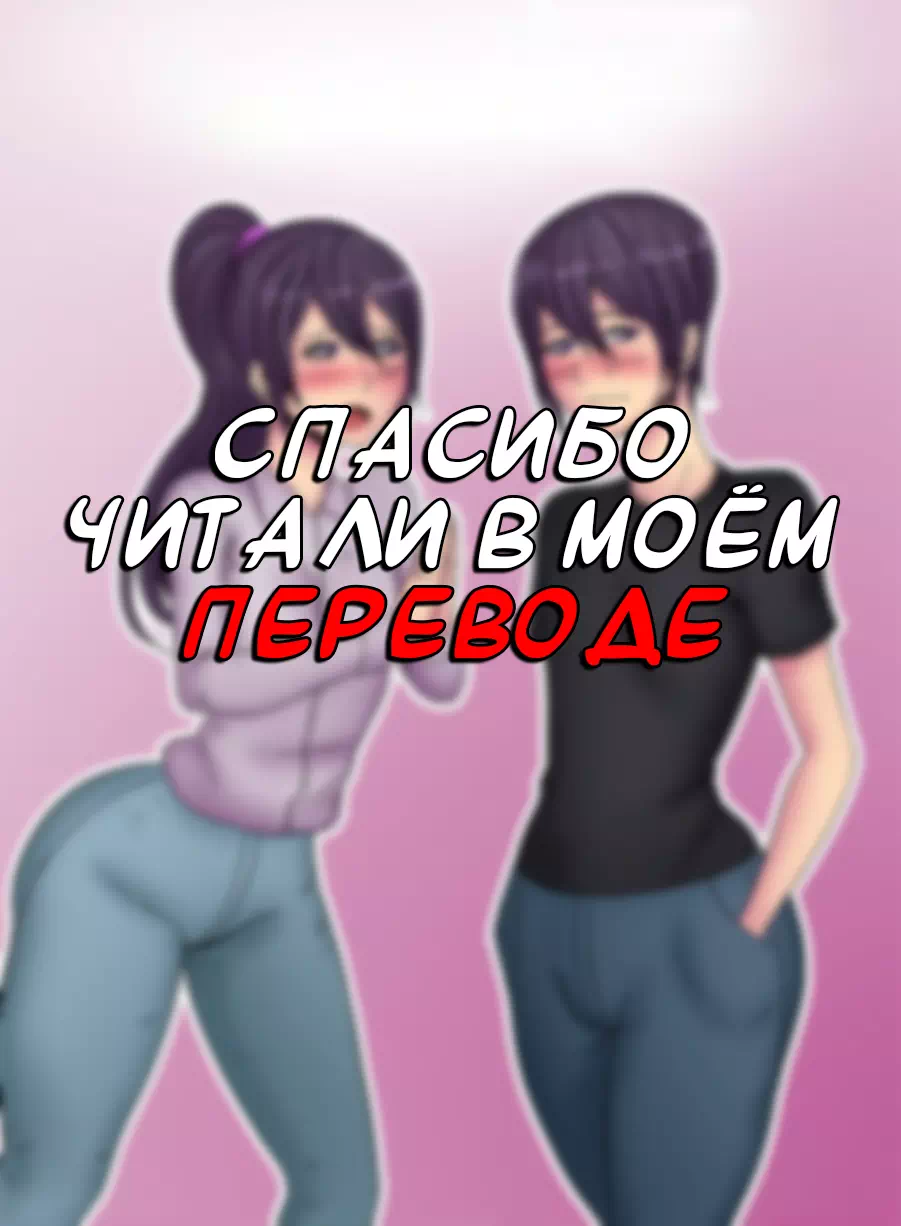 Трап порно комиксы: Пожалуйста, ты можешь переспать с моим парнем? »  Страница 5