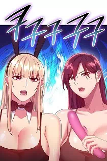 Хентай комикс Мачеха и ее подруги глава 116