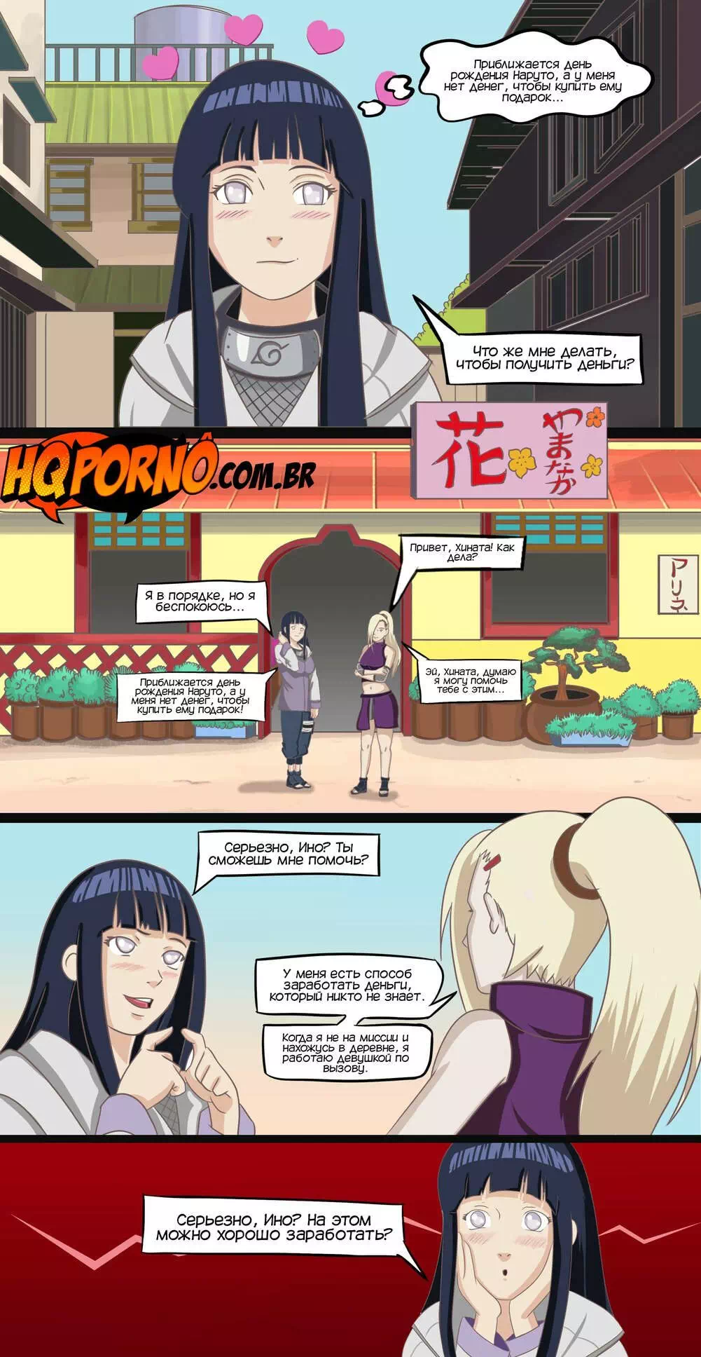 Порно комиксы Наруто: У Ино и Хинаты есть общий секрет