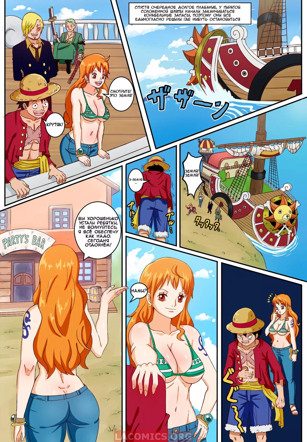 Порно комикс Ван Пис (Большой куш/One Piece): Оргия с Нами на острове Дзо