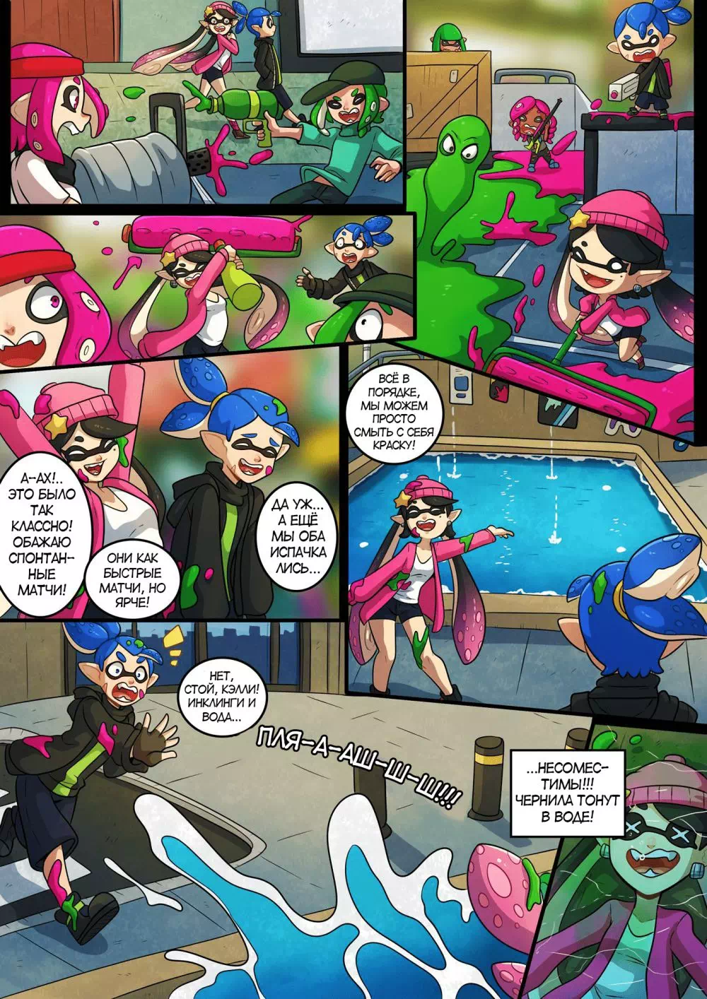 Порно комикс Splatoon: Взрывная миссия Кэлли » Страница 3