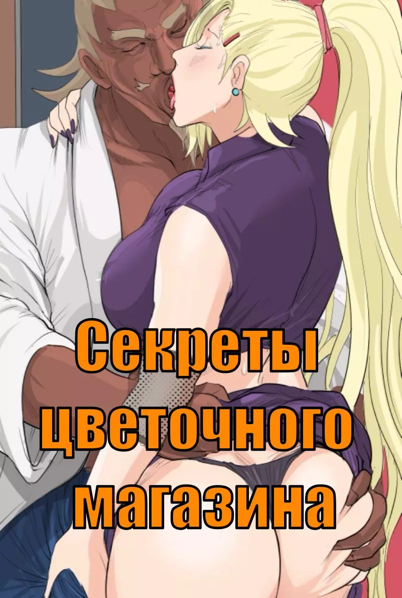 Наруто » Страница 2 » Порно комиксы на русском абсолютно бесплатно