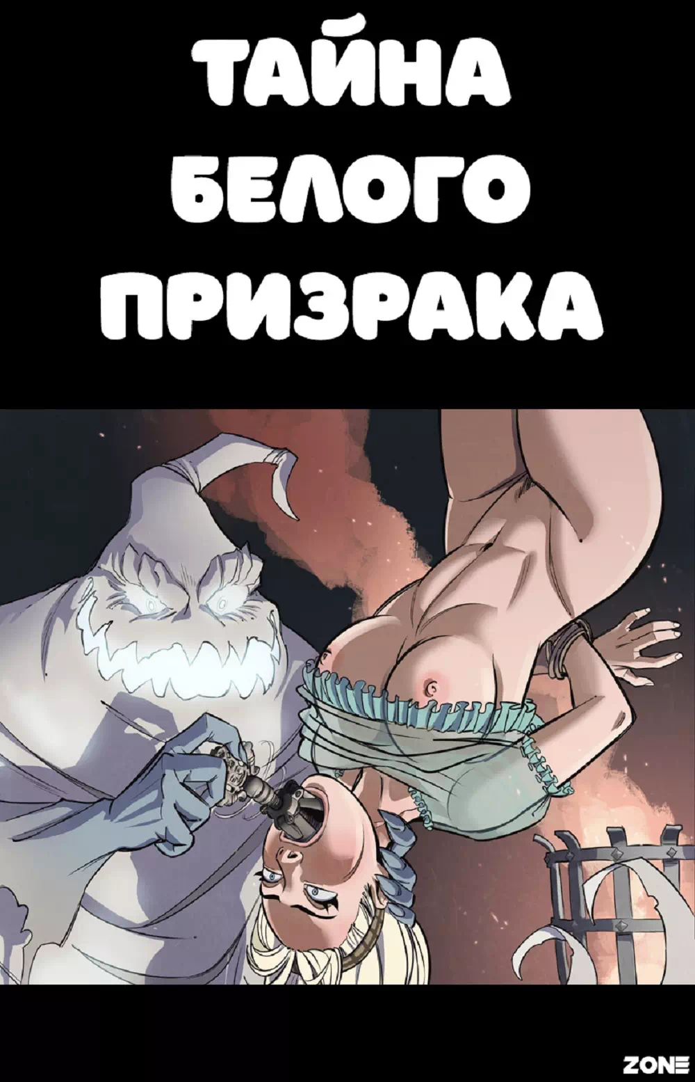 БДСМ - Порно комиксы