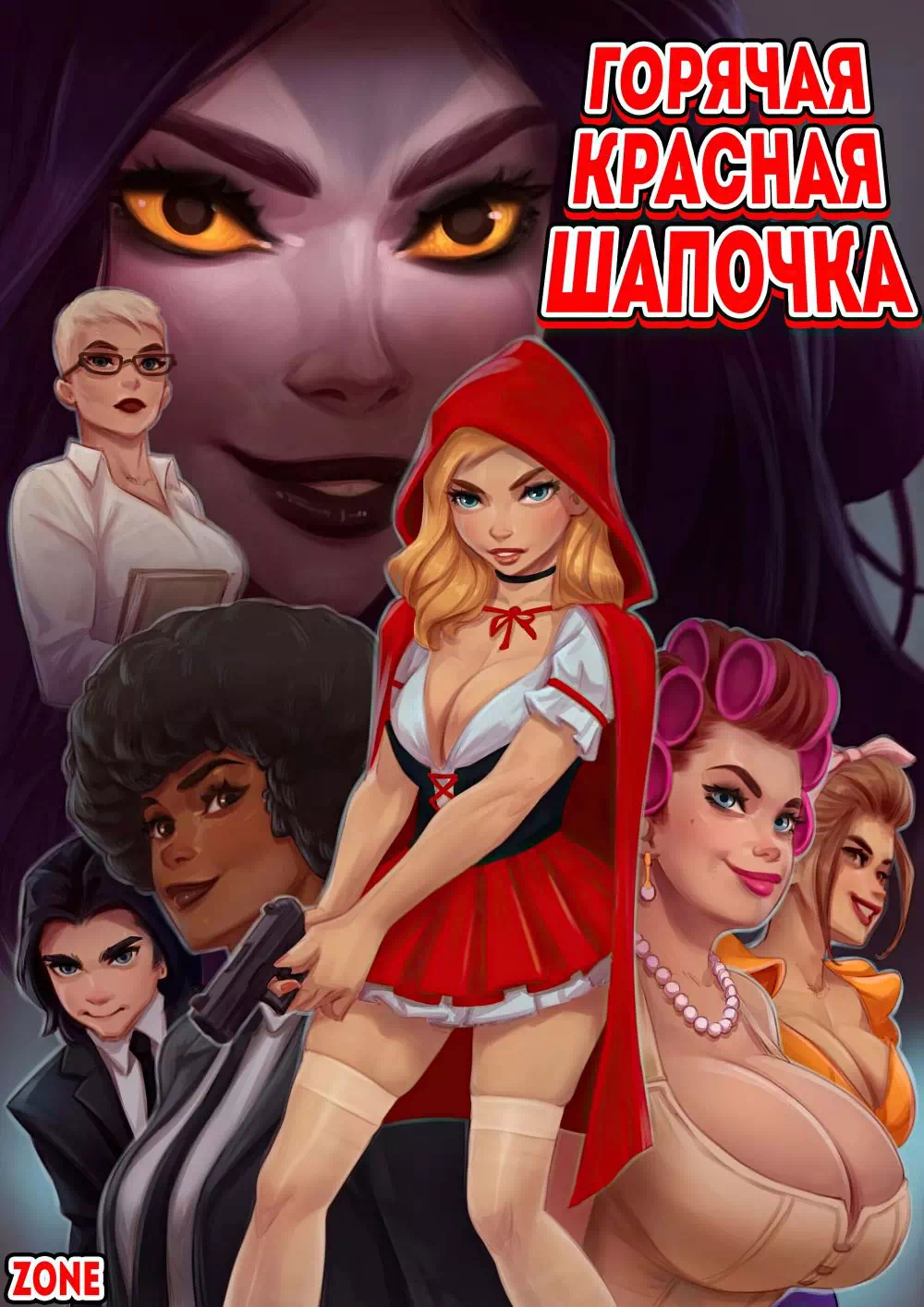Сказки » Порно комиксы на русском абсолютно бесплатно