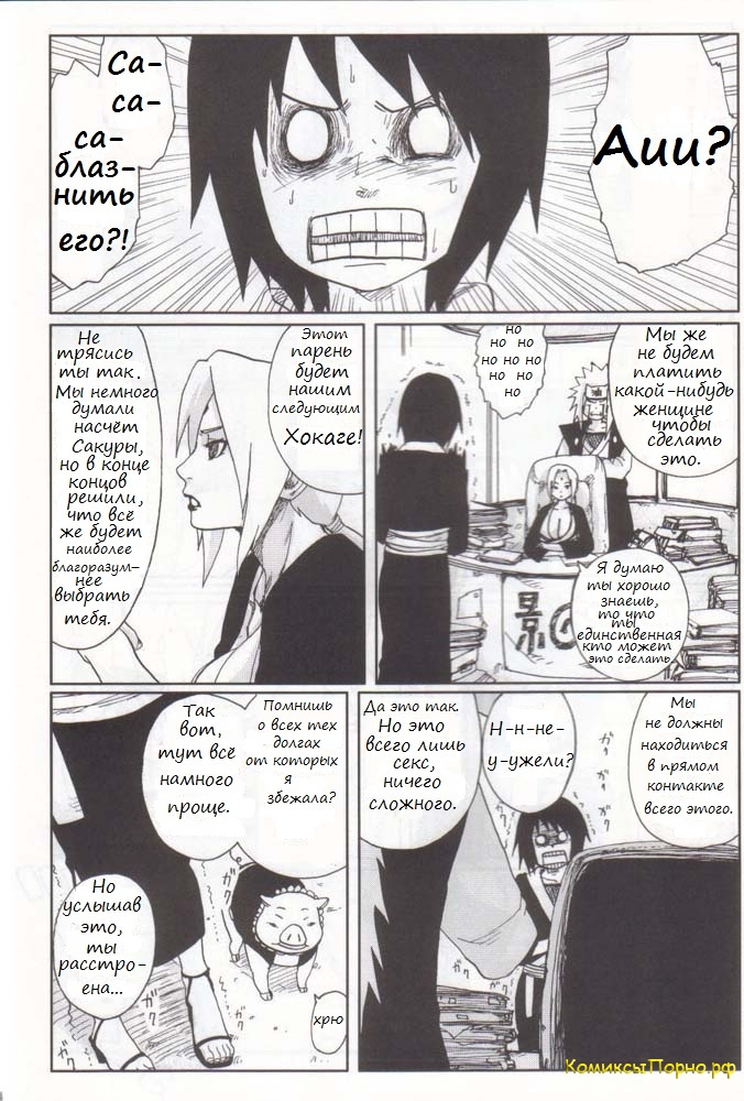 Порно комиксы Наруто