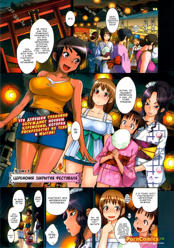 Оргия в честь закрытия фестиваля