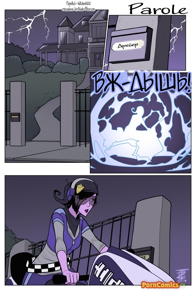 Лесли - Трудности понимания