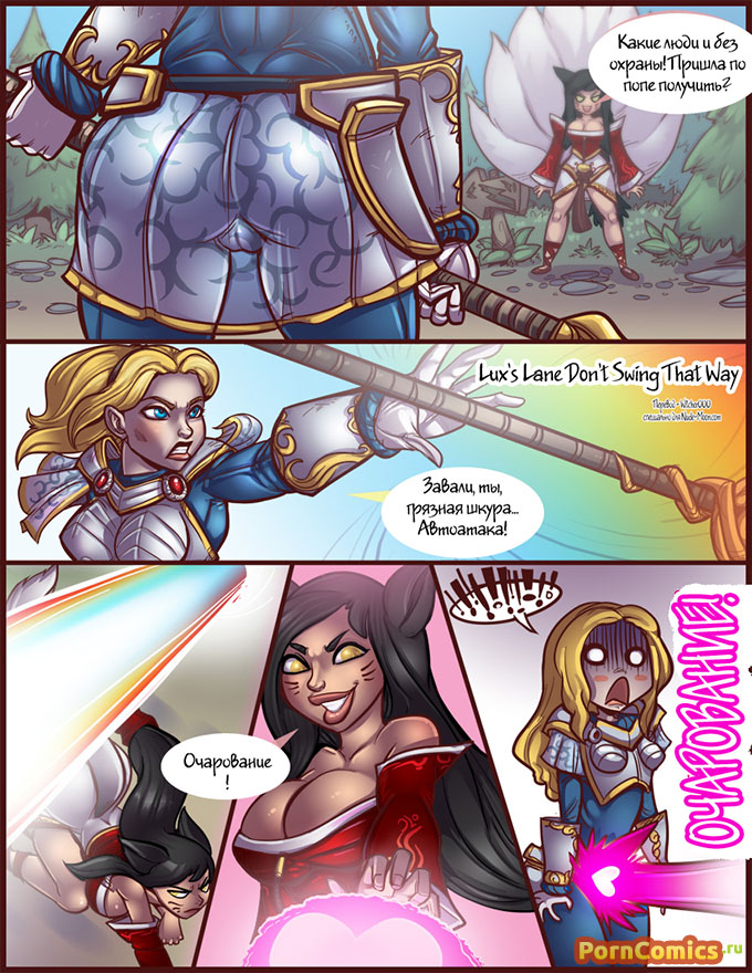 Лига Легенд - Лесбийская игра