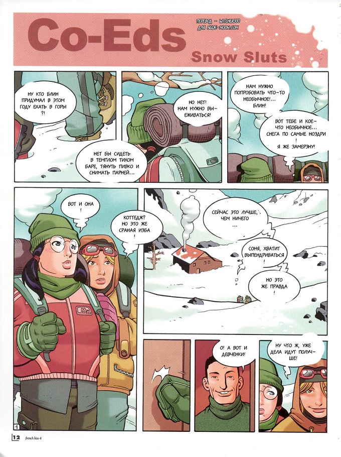 Снежные Шлюхи