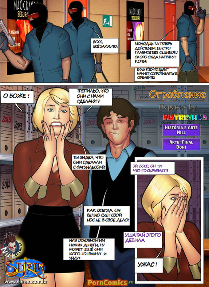 Секс в банке