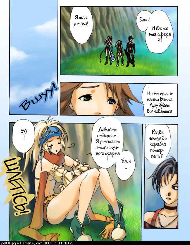 Финальная Фантазия - лесбийская оргия