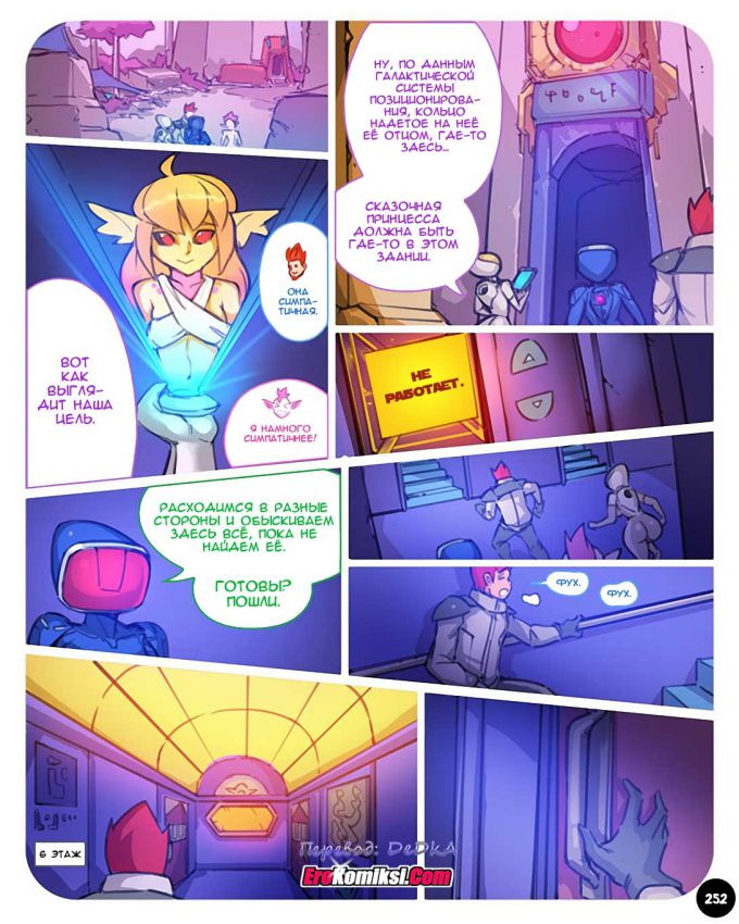 Секспедиция - Порно в космосе часть 15, Миссия - Спасение Принцессы