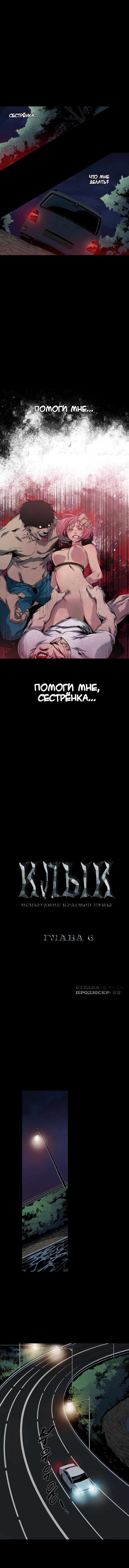 Хентай комиксы Клыки. Глава 6